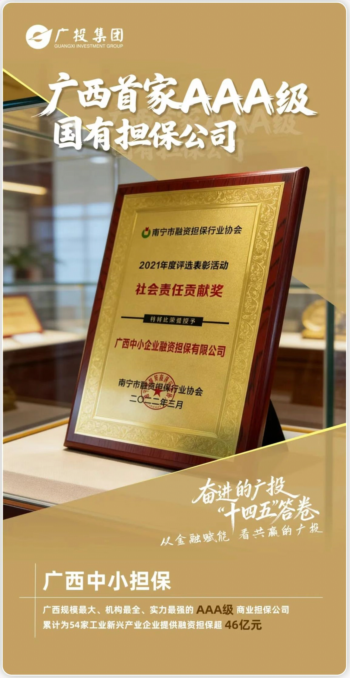 【集團(tuán)動(dòng)態(tài)】奮進(jìn)的廣投?“十四五”答卷④ | 從金融賦能，看共贏的廣投